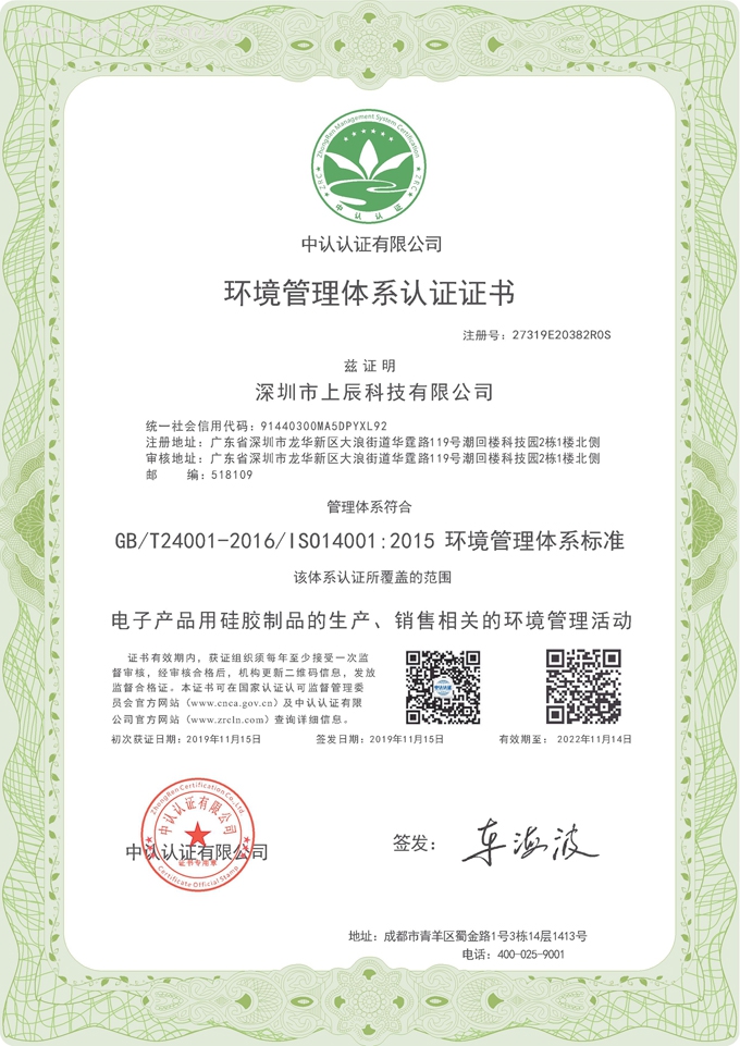 上辰科技-环境管理体系认证证书680P.jpg